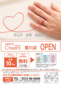 Cheers 豊川店　OPEN !|まきやす・衣裳(ふりそで・袴・ウェディングなど)のレンタル(豊川・豊橋・岡崎）