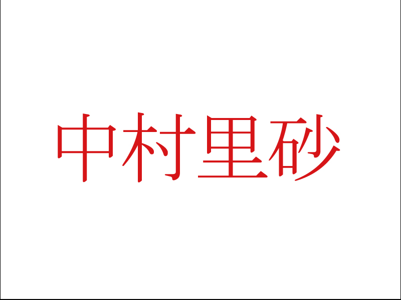 まきやす・衣裳(ふりそで・袴・ウェディングなど)のレンタル(豊川・豊橋・岡崎）