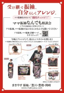 まきやすホームページに『アネ振袖・ママ振袖』の情報をリニューアルしました！|まきやす・衣裳(ふりそで・袴・ウェディングなど)のレンタル(豊川・豊橋・岡崎）