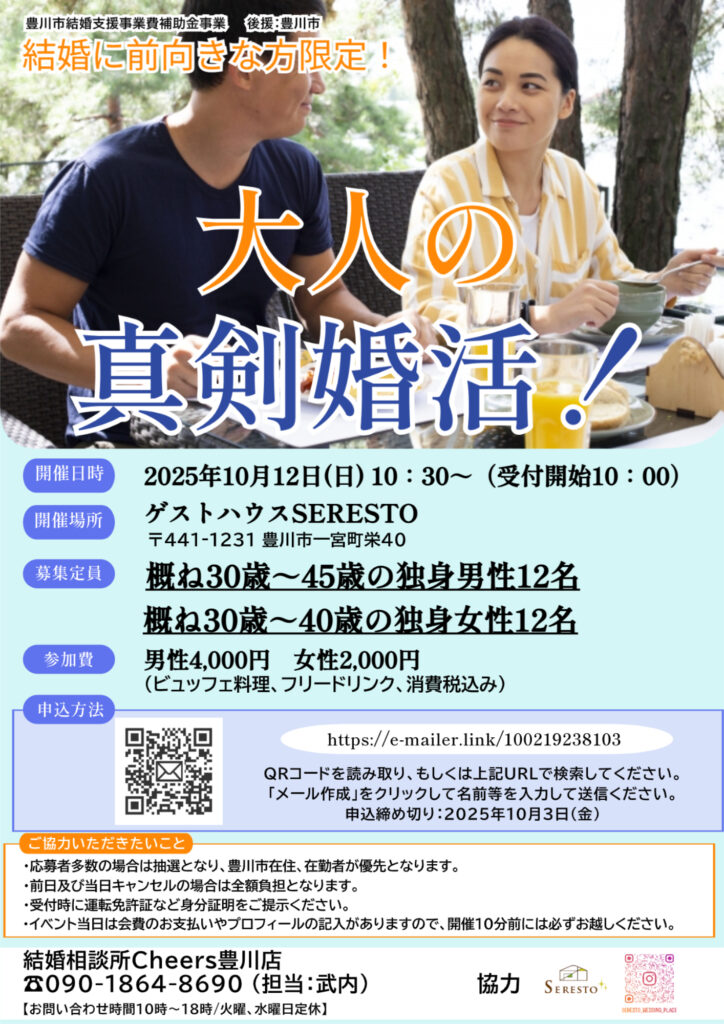 大人の真剣婚活開催！|まきやす・衣裳(ふりそで・袴・ウェディングなど)のレンタル(豊川・豊橋・岡崎）