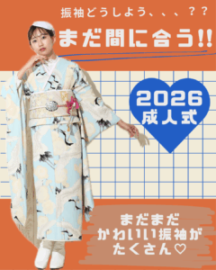 2026年成人式振袖レンタル まだ間に合います！岡崎店にて相談会を開催中！|まきやす・衣裳(ふりそで・袴・ウェディングなど)のレンタル(豊川・豊橋・岡崎）