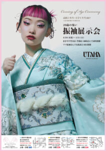 豊橋エリア 振袖展示会開催！今だけ美容着付け10名限定27,500円～|成人式・二十歳の集い振袖展示会1|まきやす・衣裳(ふりそで・袴・ウェディングなど)のレンタル(豊川・豊橋・岡崎）