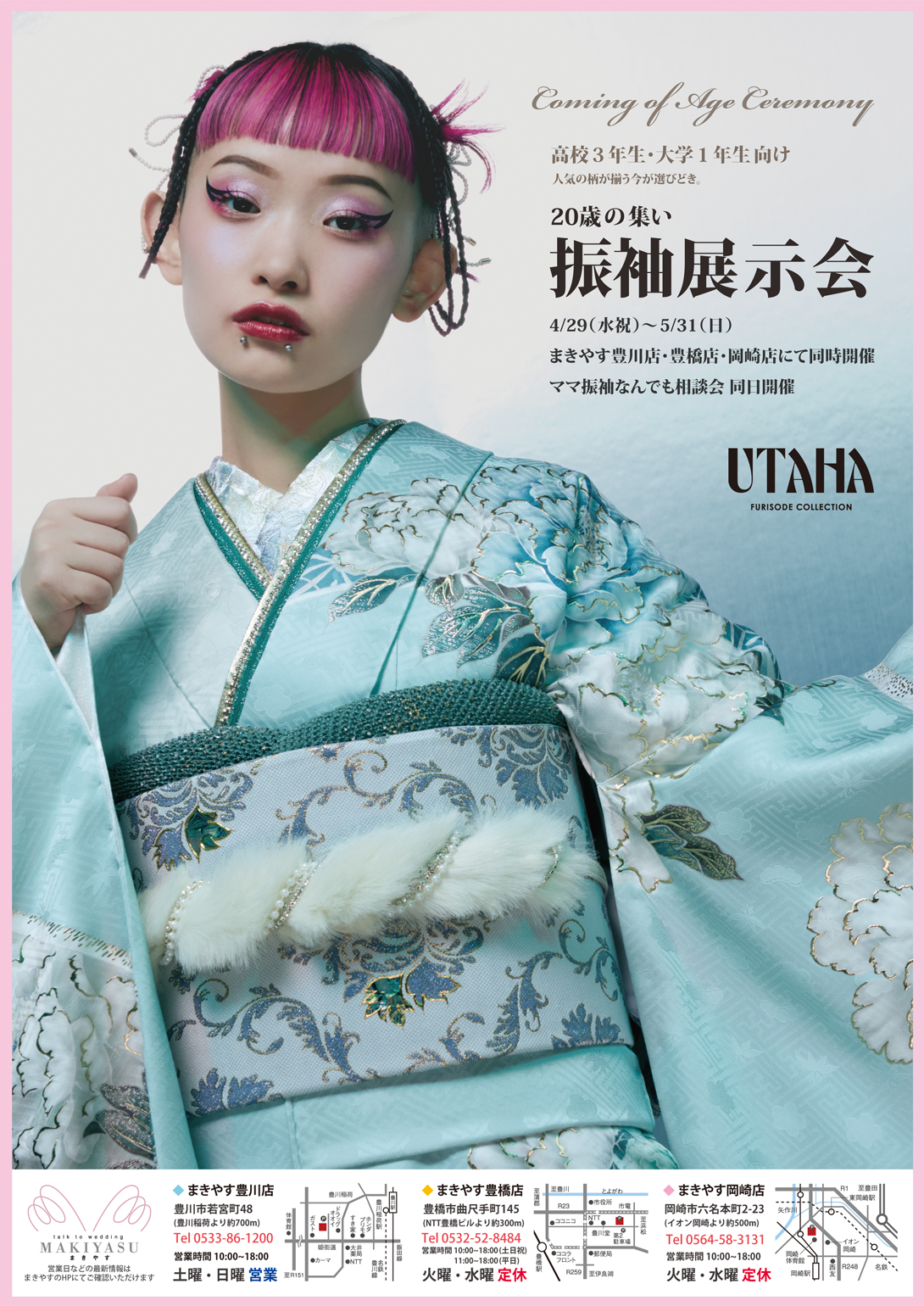 成人式・二十歳の集い振袖展示会1