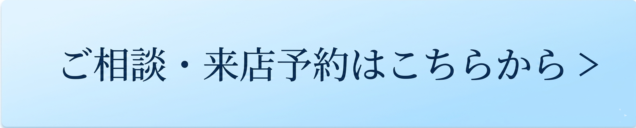 Web予約はこちら