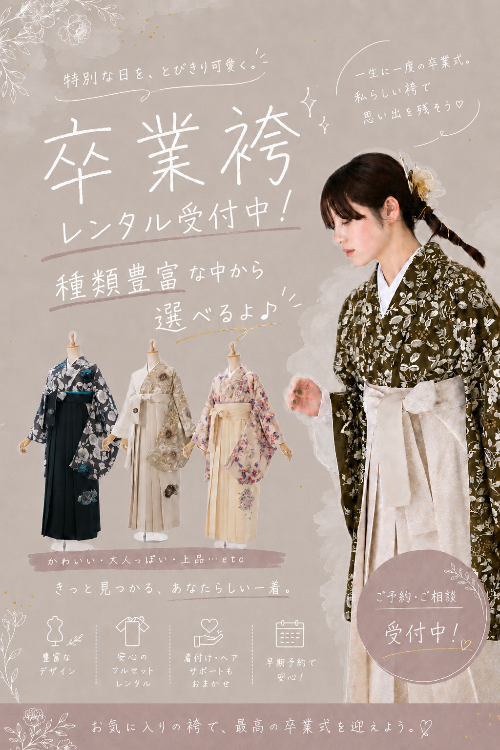 学校の先生向け・学生向けの上品な卒業袴コーディネート