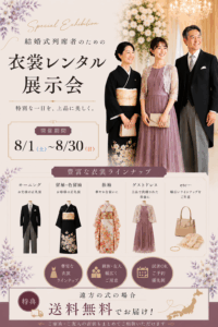 【岡崎店】8/1(土)〜8/30(日) 結婚式列席者のための衣裳レンタル展示会|まきやす・衣裳(ふりそで・袴・ウェディングなど)のレンタル(豊川・豊橋・岡崎）