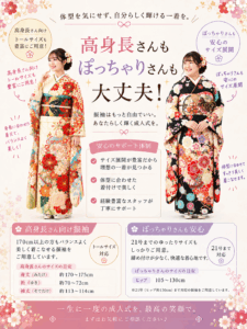 【岡崎】振袖のサイズで悩んだら！高身長＆ぽっちゃり振袖の選び方|まきやす・衣裳(ふりそで・袴・ウェディングなど)のレンタル(豊川・豊橋・岡崎）