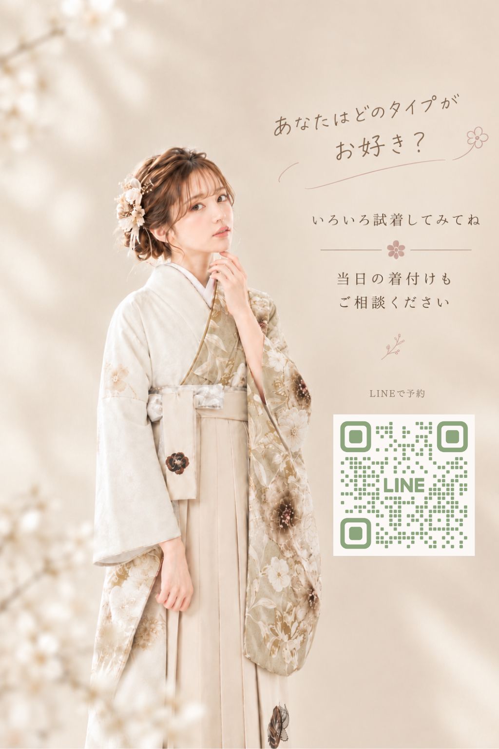 卒業袴試着イメージ